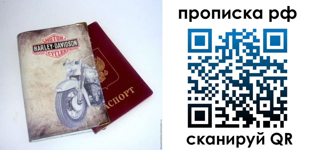 прописка для работы в Костомукше