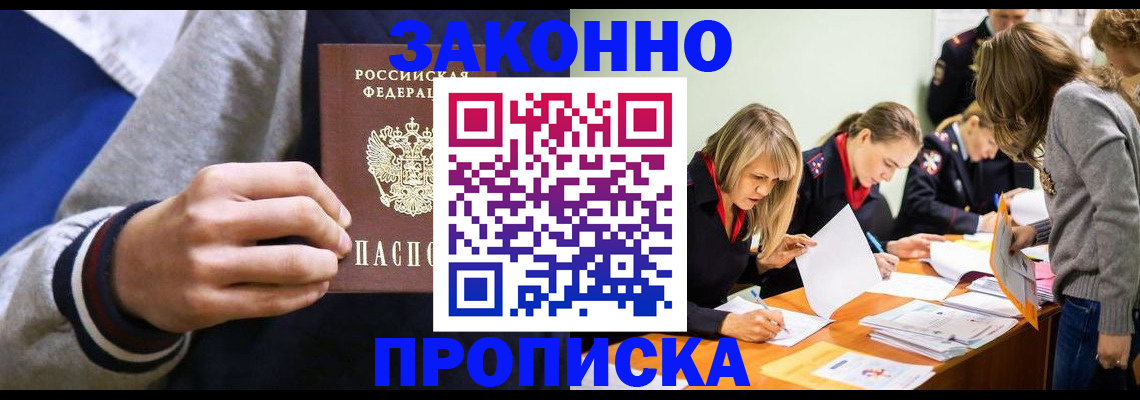 прописка законно в Костомукше